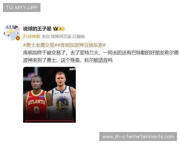 再见勇士！3换2交易达成，库明加终于离开，勇士新四巨头诞生